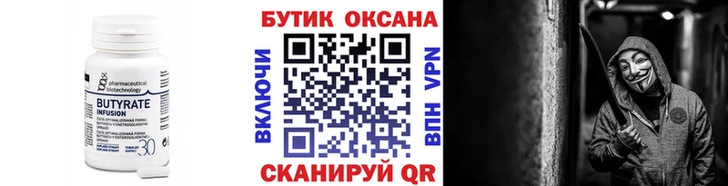 Бутират GHB  Дыгулыбгей 